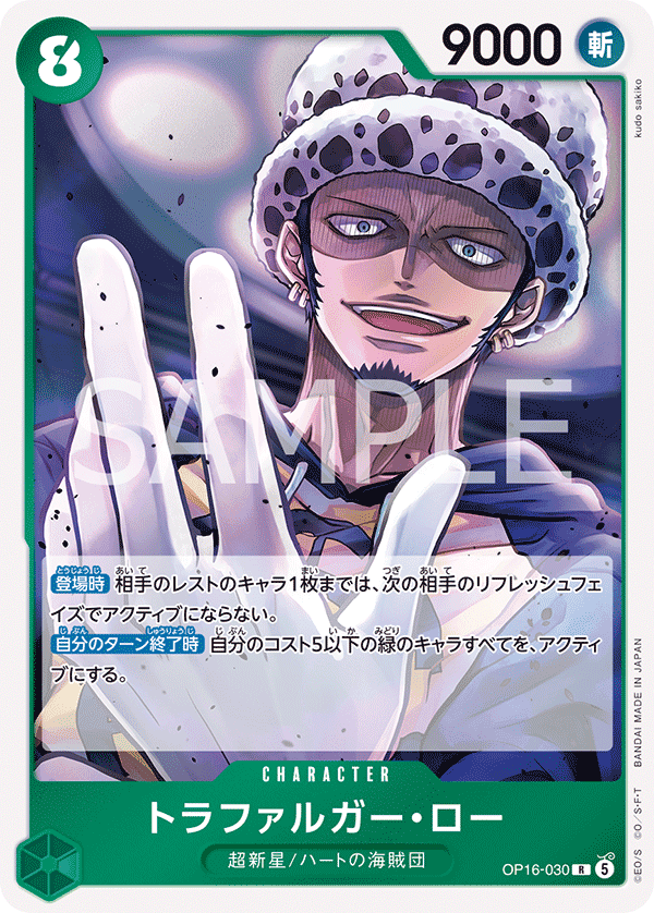 OP16-030 Trafalgar Law