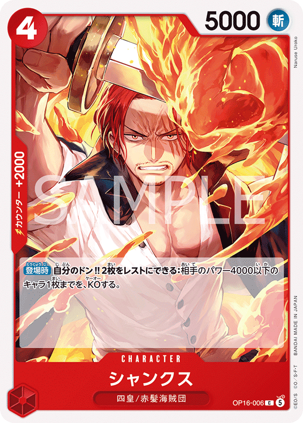 OP16-006 Shanks