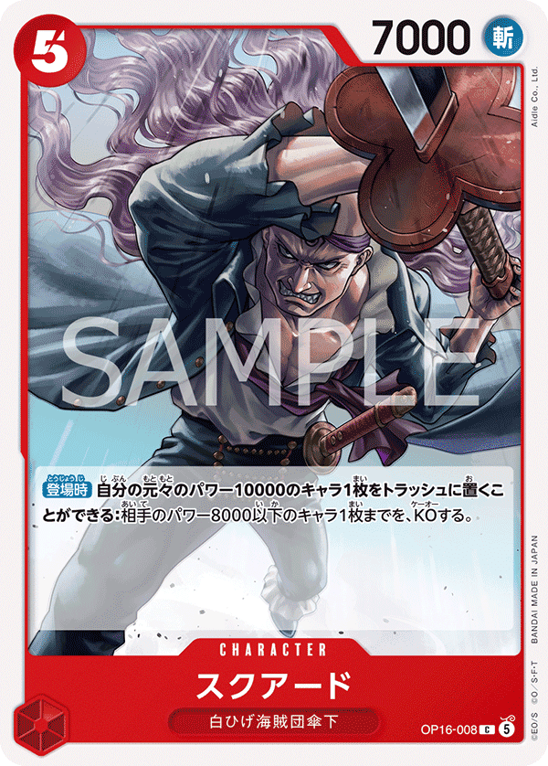 OP16-008 Squard