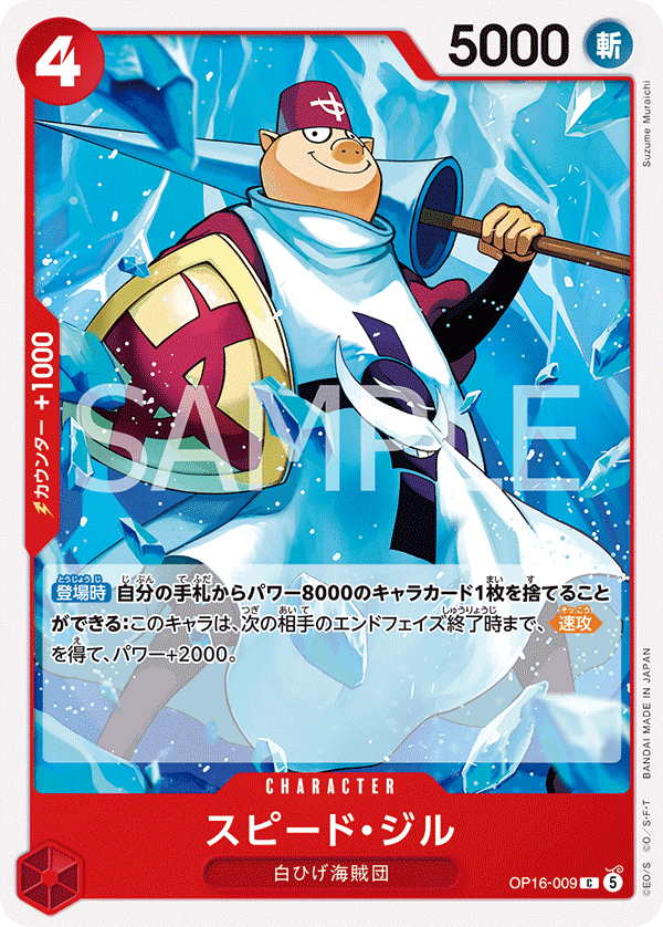 OP16-009 Speed Jil