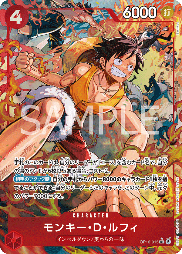 OP16-015 Monkey.D.Luffy