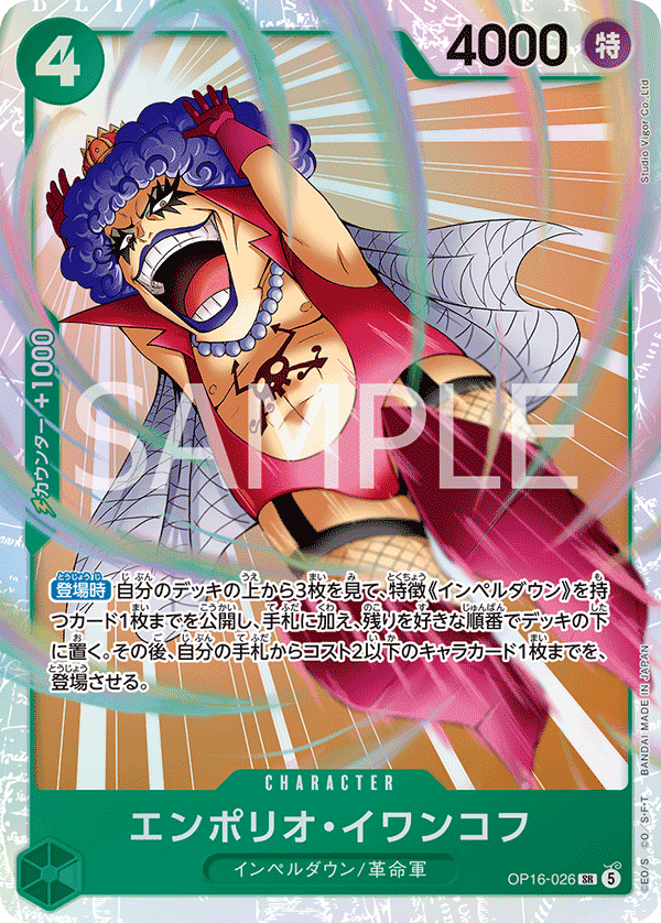 OP16-026 Emporio.Ivankov