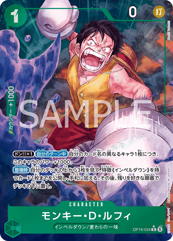 OP16-034 Monkey.D.Luffy
