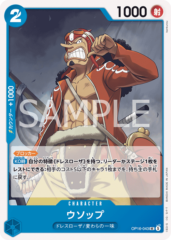 OP16-043 Usopp