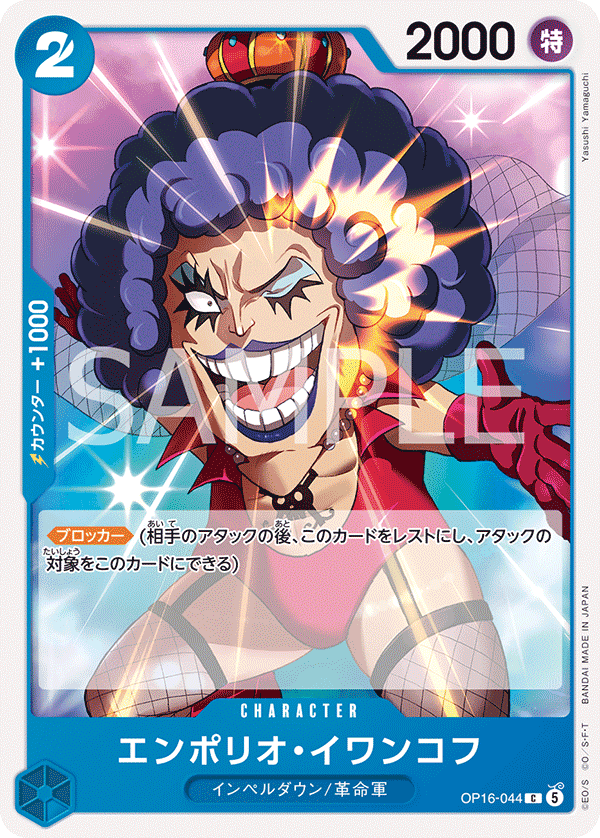 OP16-044 Emporio.Ivankov