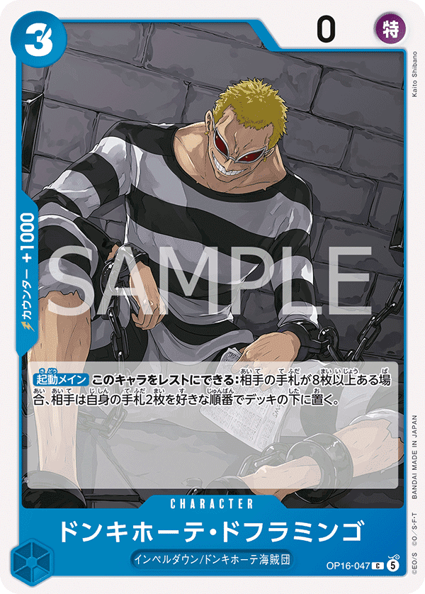 OP16-047 Donquixote Doflamingo