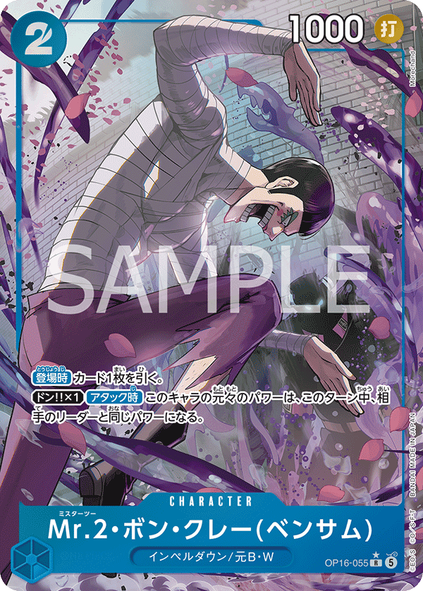 OP16-055 Mr.2.Bon.Kurei(Bentham)