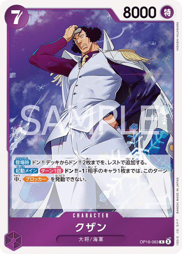 OP16-063 Kuzan