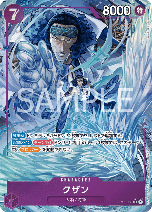OP16-063 Kuzan