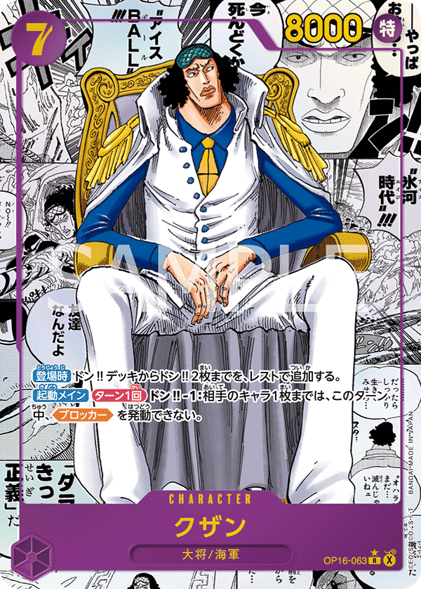 OP16-063 Kuzan