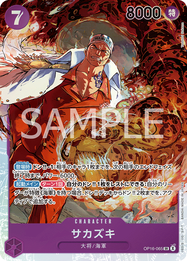 OP16-065 Sakazuki