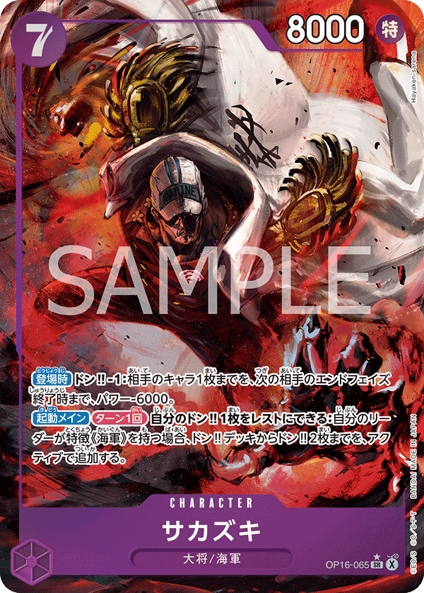 OP16-065 Sakazuki