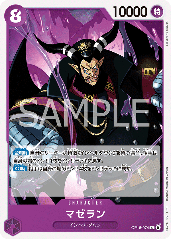 OP16-074 Magellan