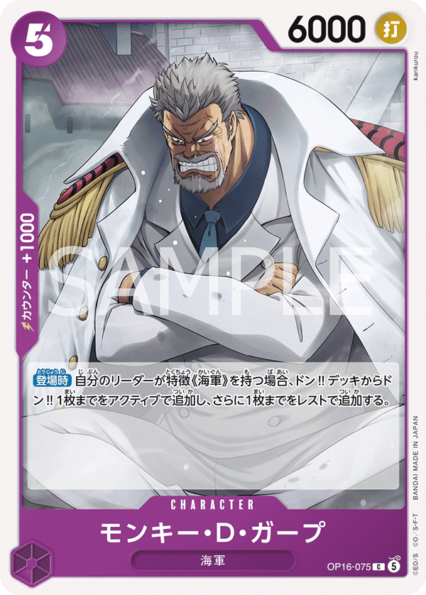 OP16-075 Monkey.D.Garp