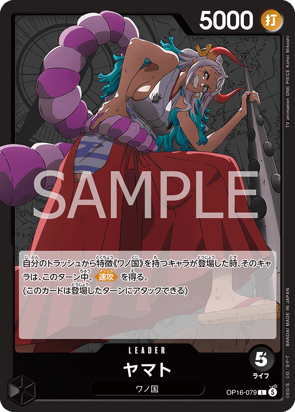 OP16-079 Yamato