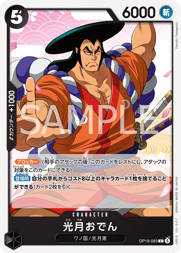 OP16-083 Kouzuki Oden