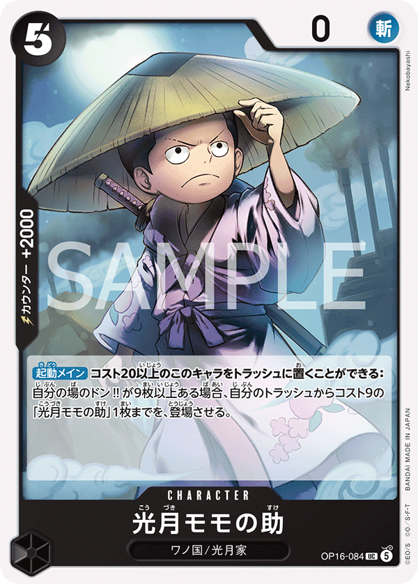 OP16-084 Kouzuki Momonosuke