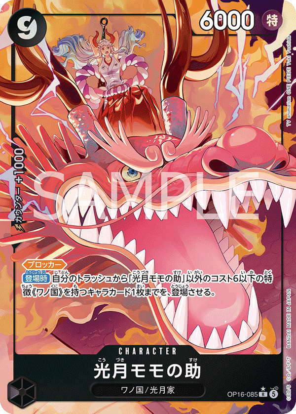 OP16-085 Kouzuki Momonosuke
