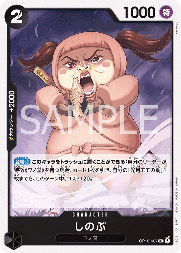 OP16-087 Shinobu