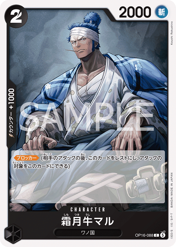 OP16-088 Shimotsuki Ushimaru